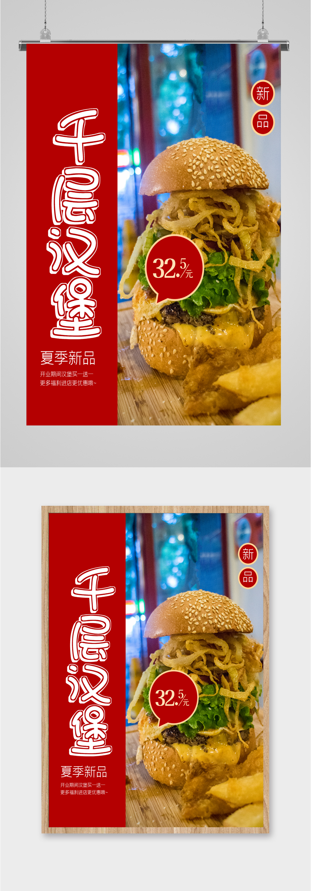 千层汉堡快餐海报素材