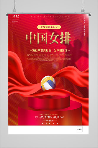 中国女排奥运会海报