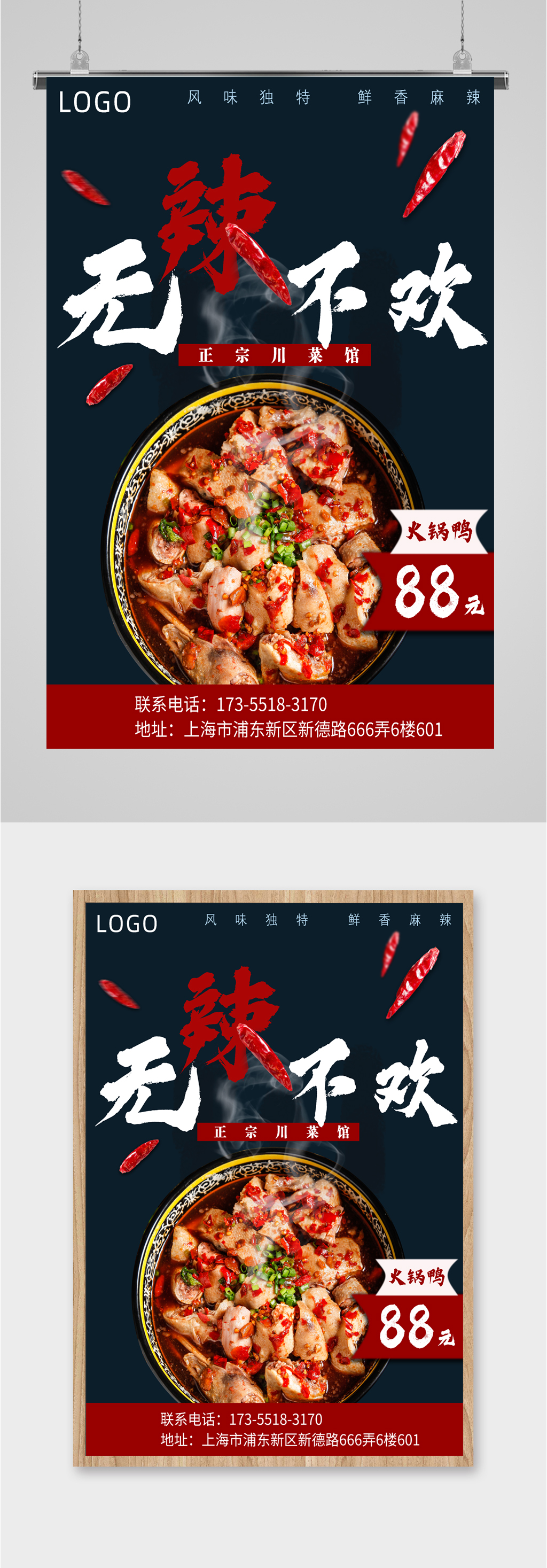 川菜香辣火锅鸡海报素材