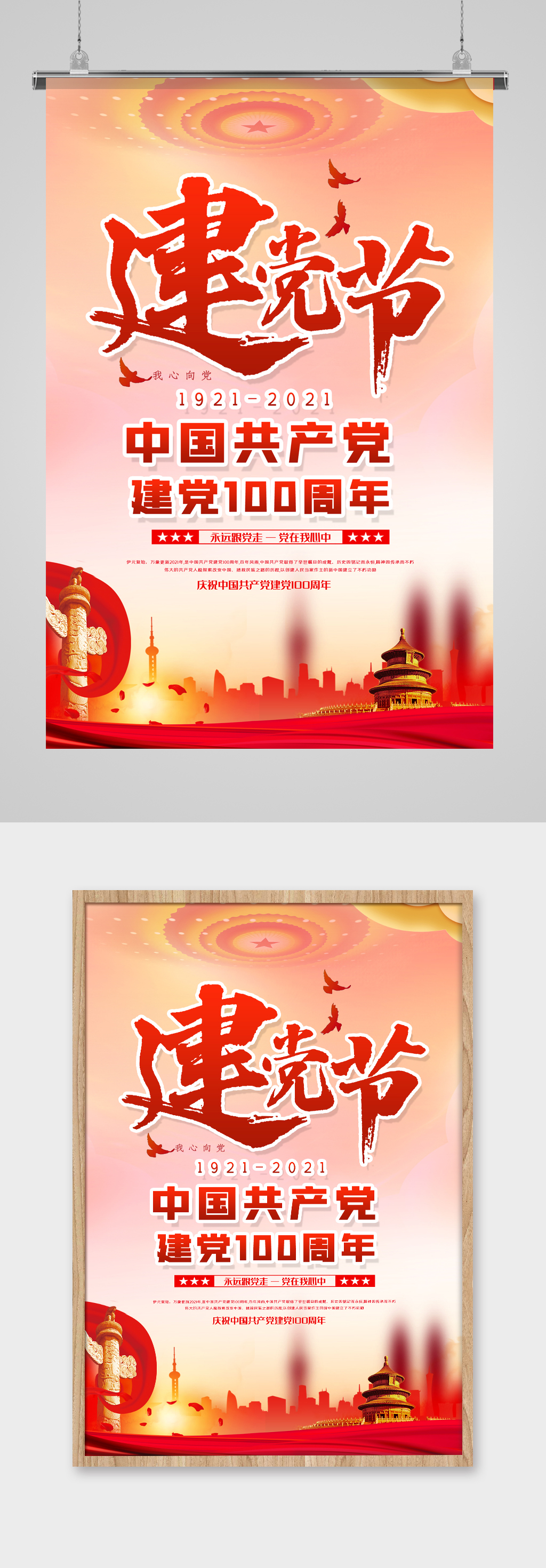 中国共产党建党100周年海报素材