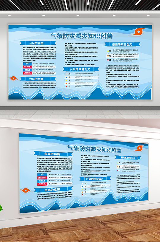 气象知识科普宣传展板