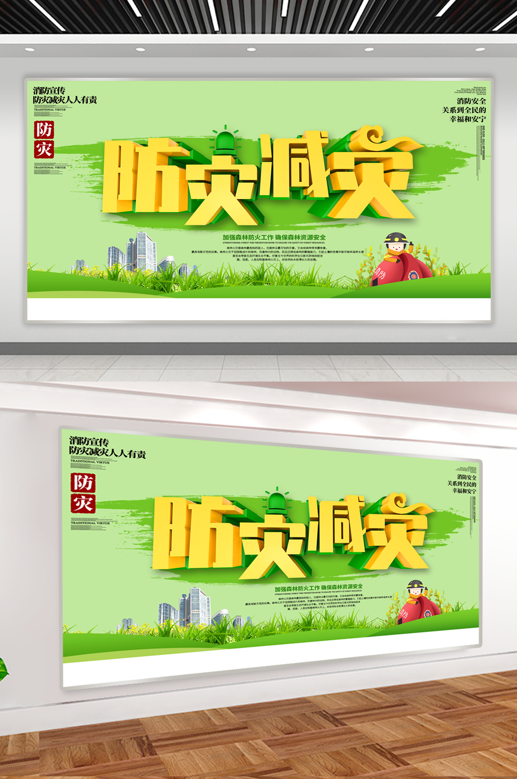防灾减灾知识宣传展板素材
