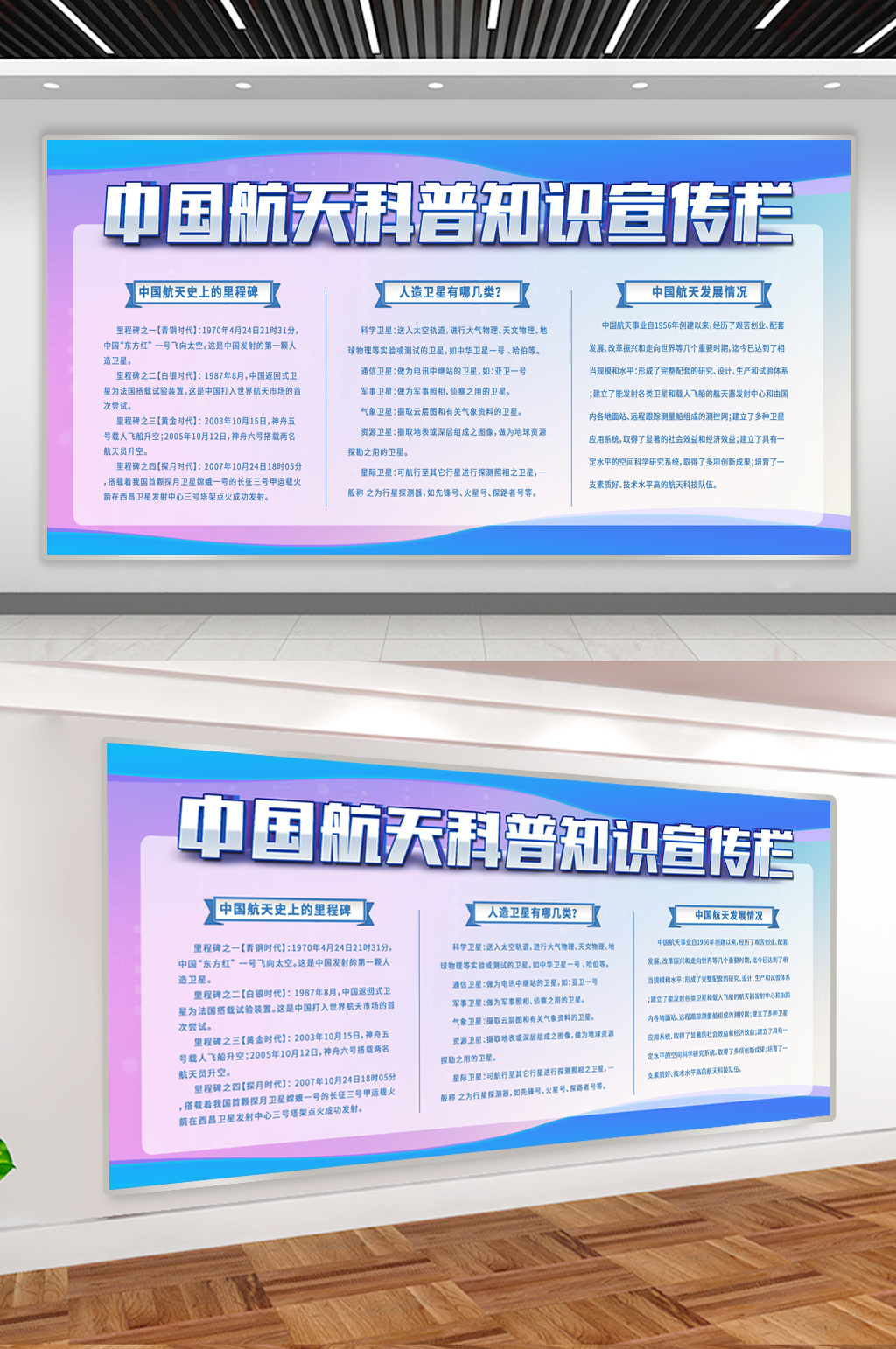 中国航天科普知识宣传展板素材