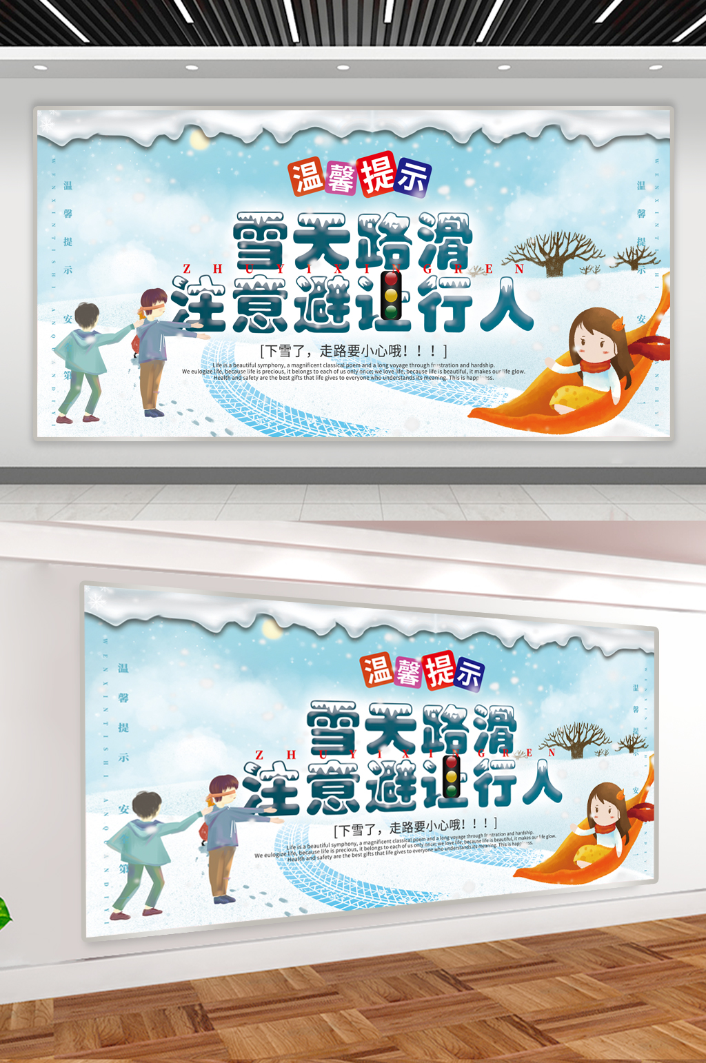 雪天路滑注意避让温馨提示展板素材