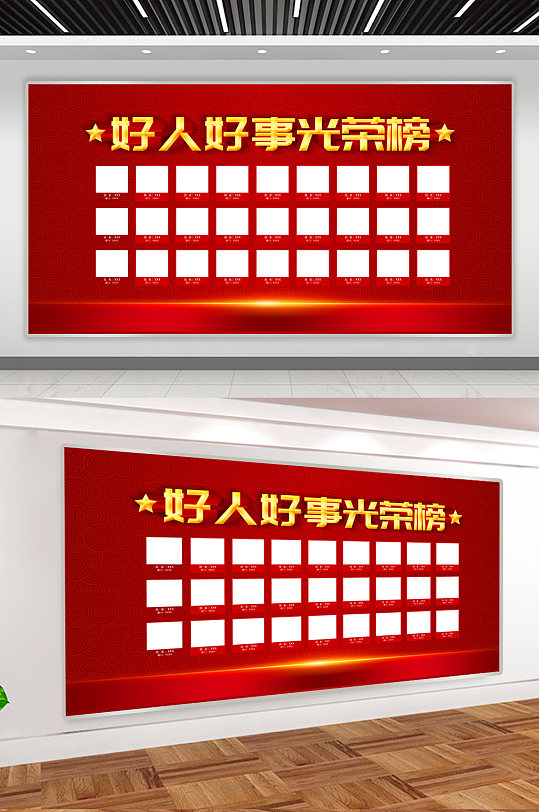 好人好事光荣榜展板