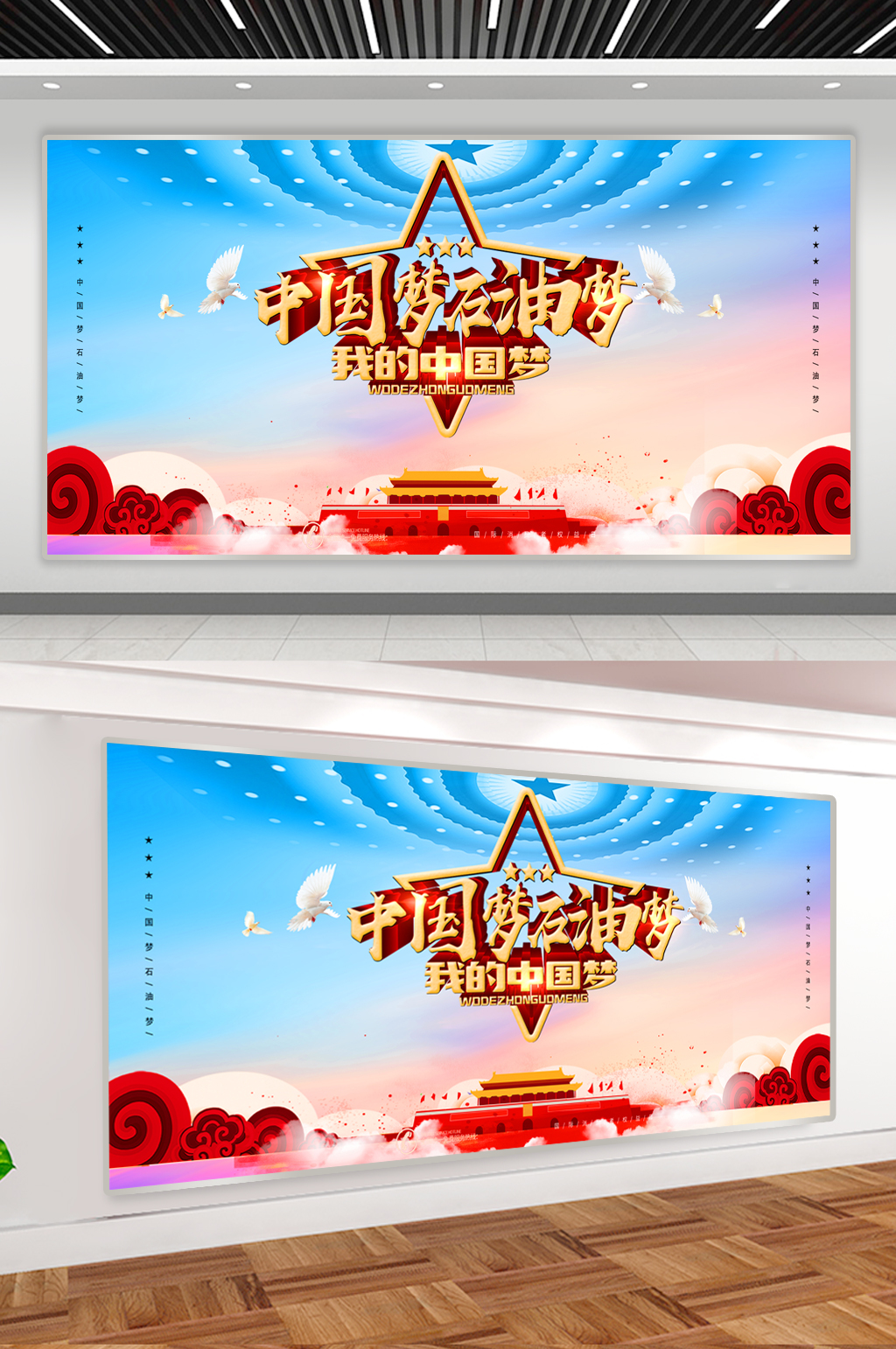 我的中国梦石油系列展板素材