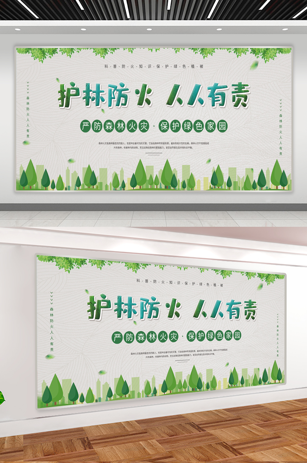 护林防火人人有责宣传展板素材