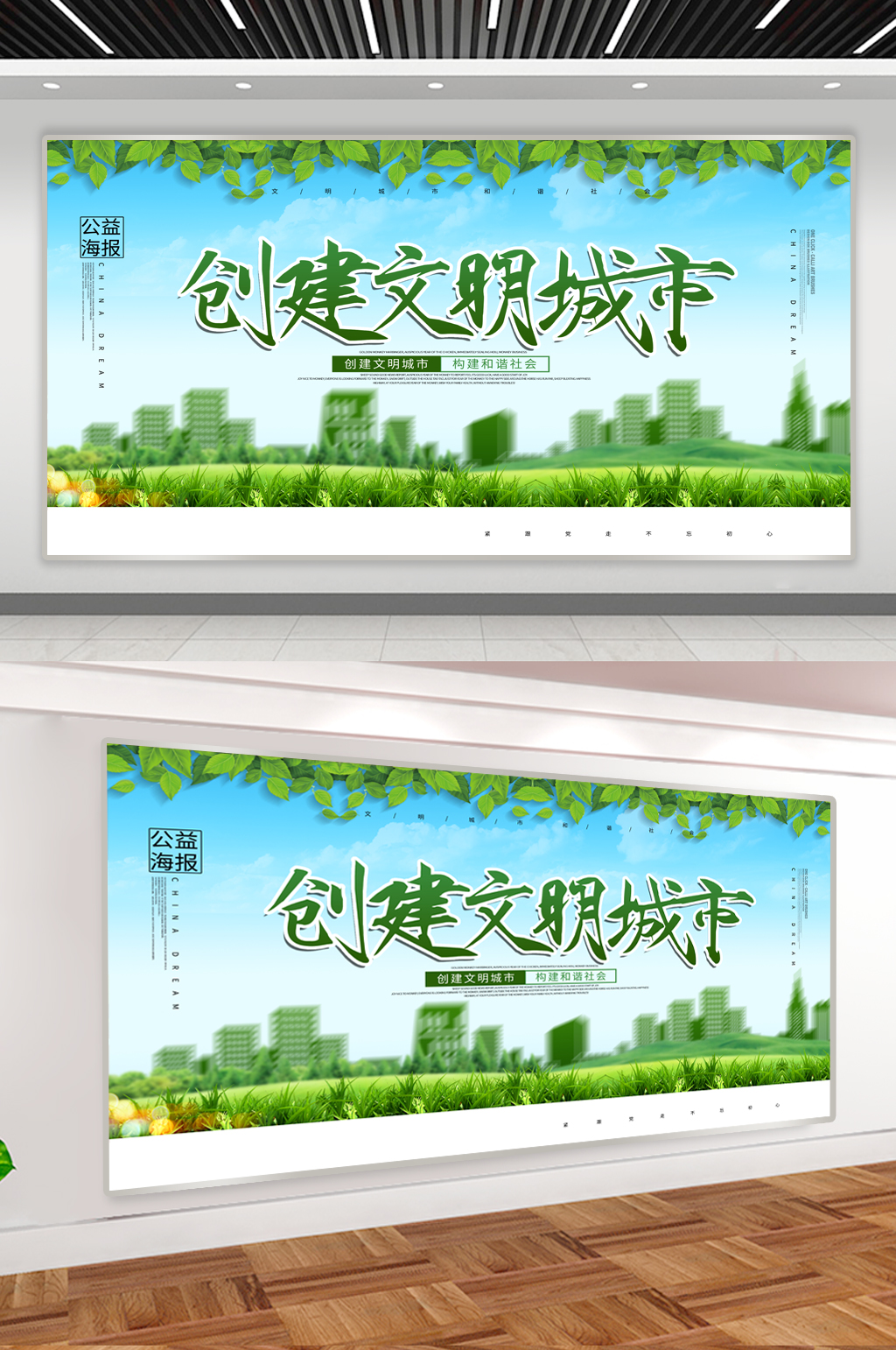 创建文明城市宣传展板素材