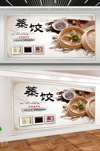 蒸饺美食宣传展板