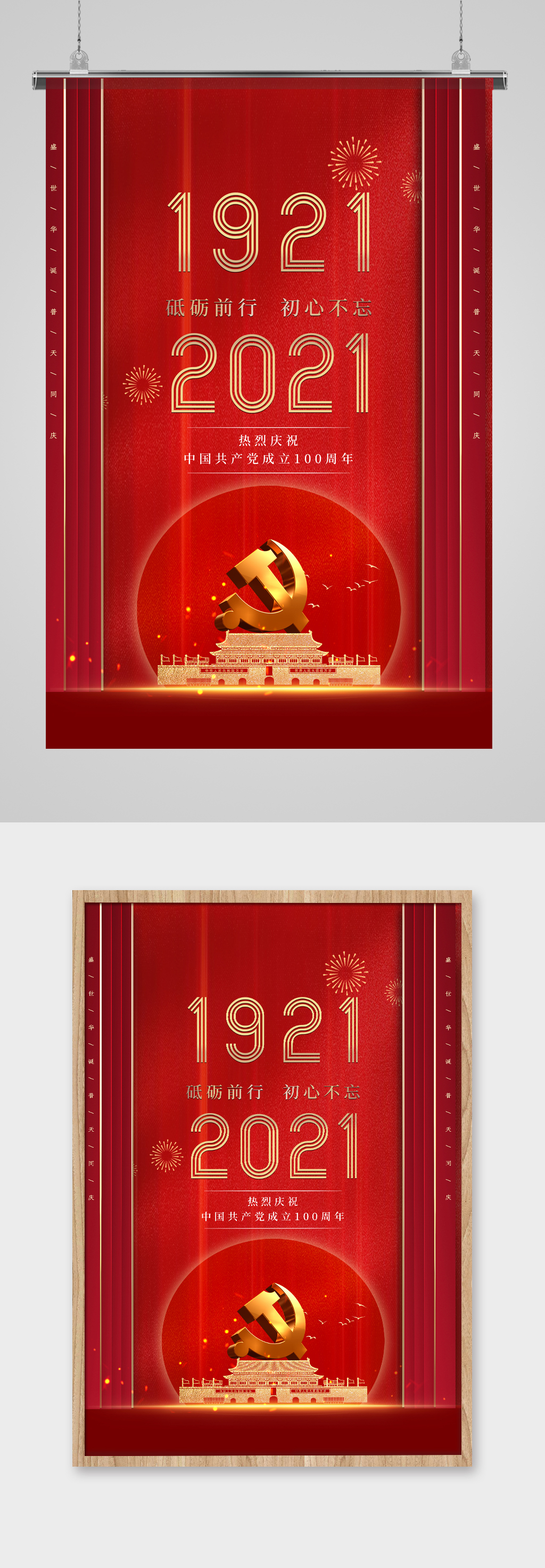中国共产党成立100周年海报素材