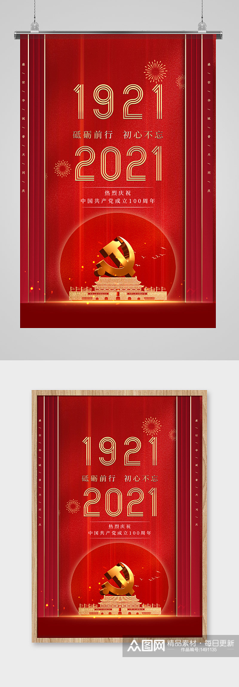 中国共产党成立100周年海报素材