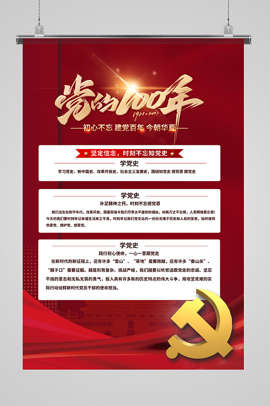 100周年发展历程海报图片-100周年发展历程海报设计素材-100周年发展