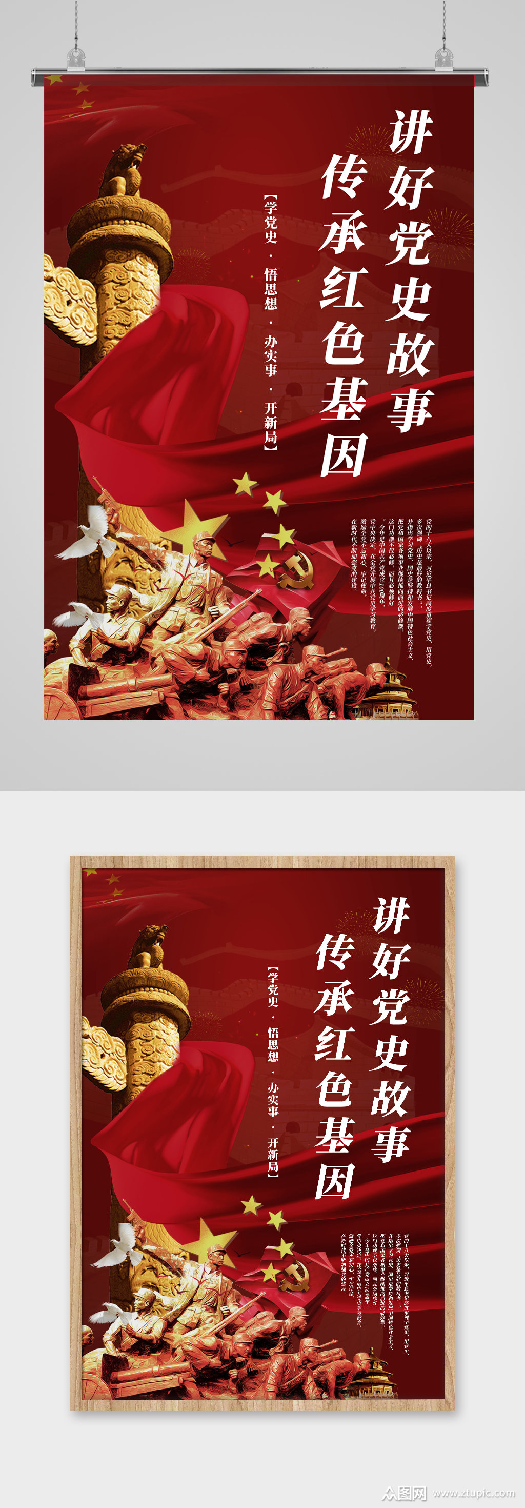 党的红色基因海报