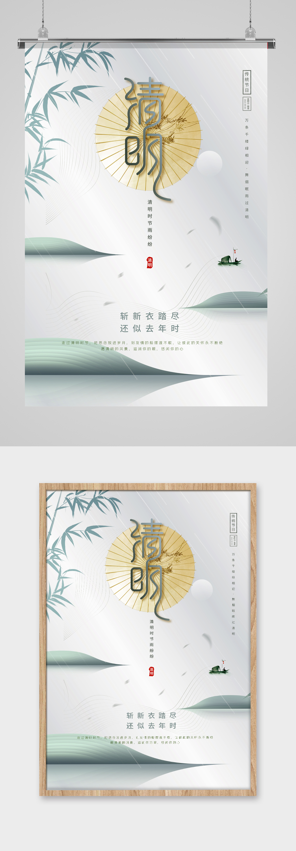 清明节创意简洁海报素材