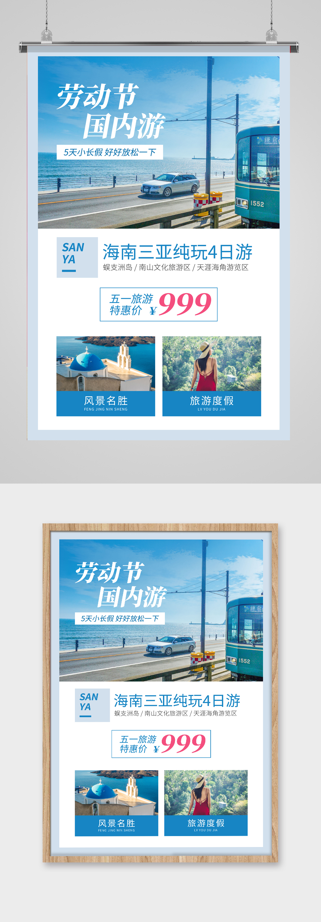 旅游劳动节小长假海报素材