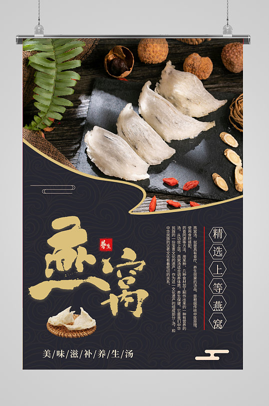 美味滋补燕窝创意海报
