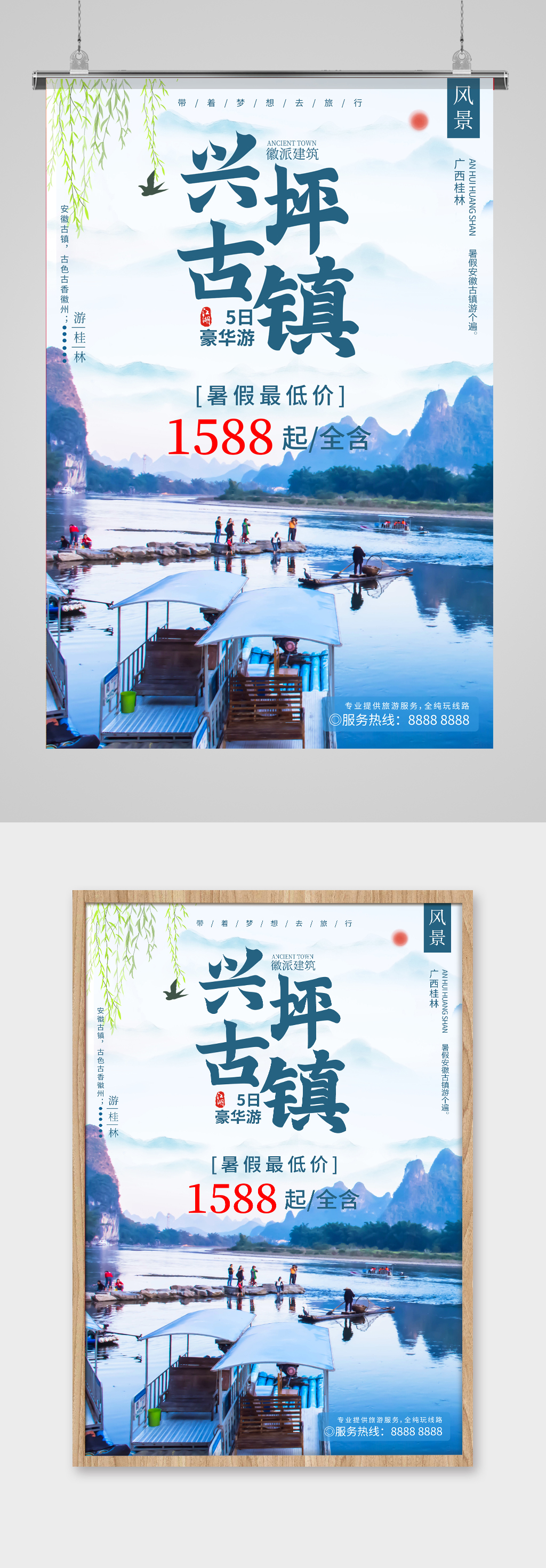 桂林美景旅游海报素材