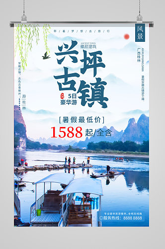 桂林美景旅游海报