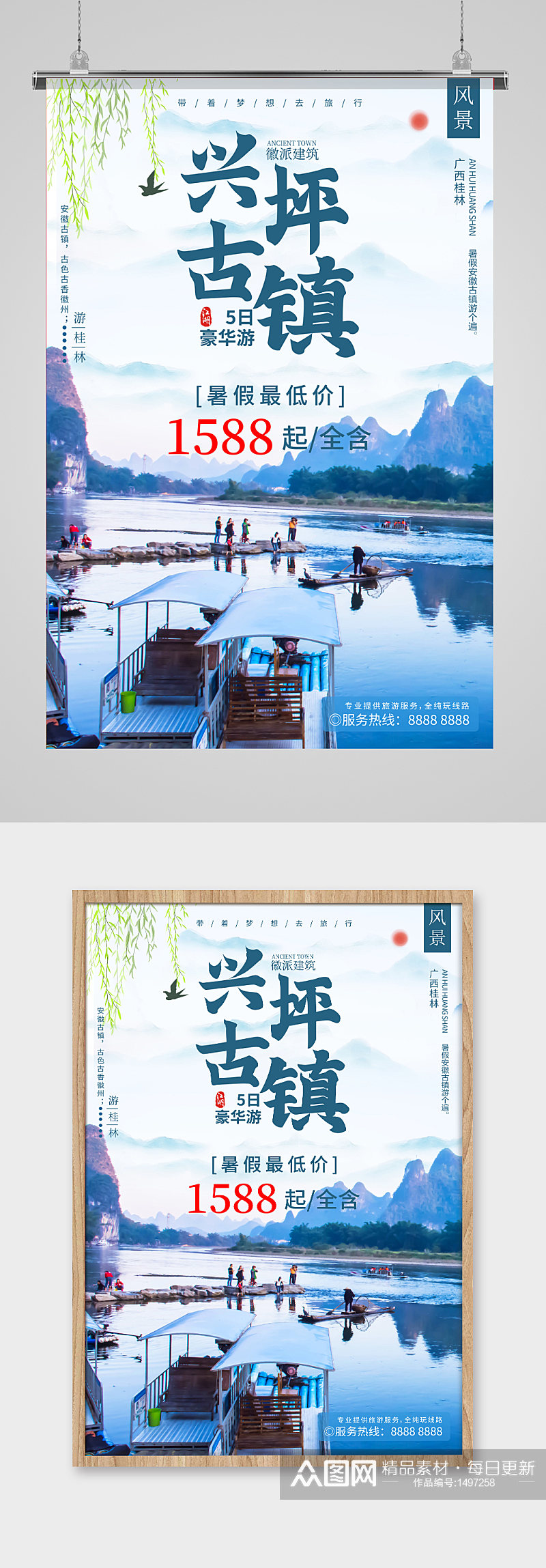 桂林美景旅游海报素材