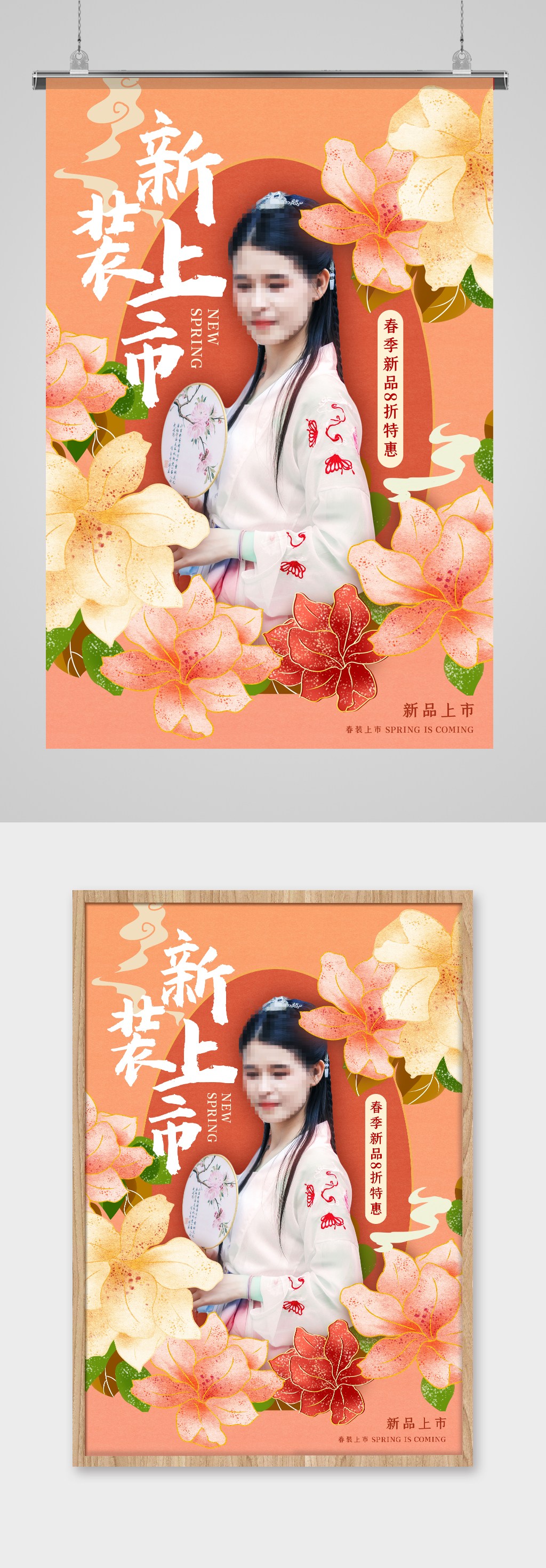 新装上市女装活动海报素材