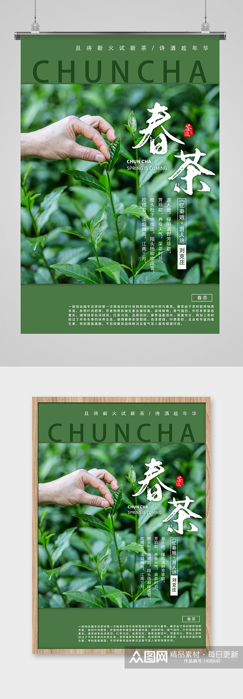 春茶上新茶叶绿色创意海报素材