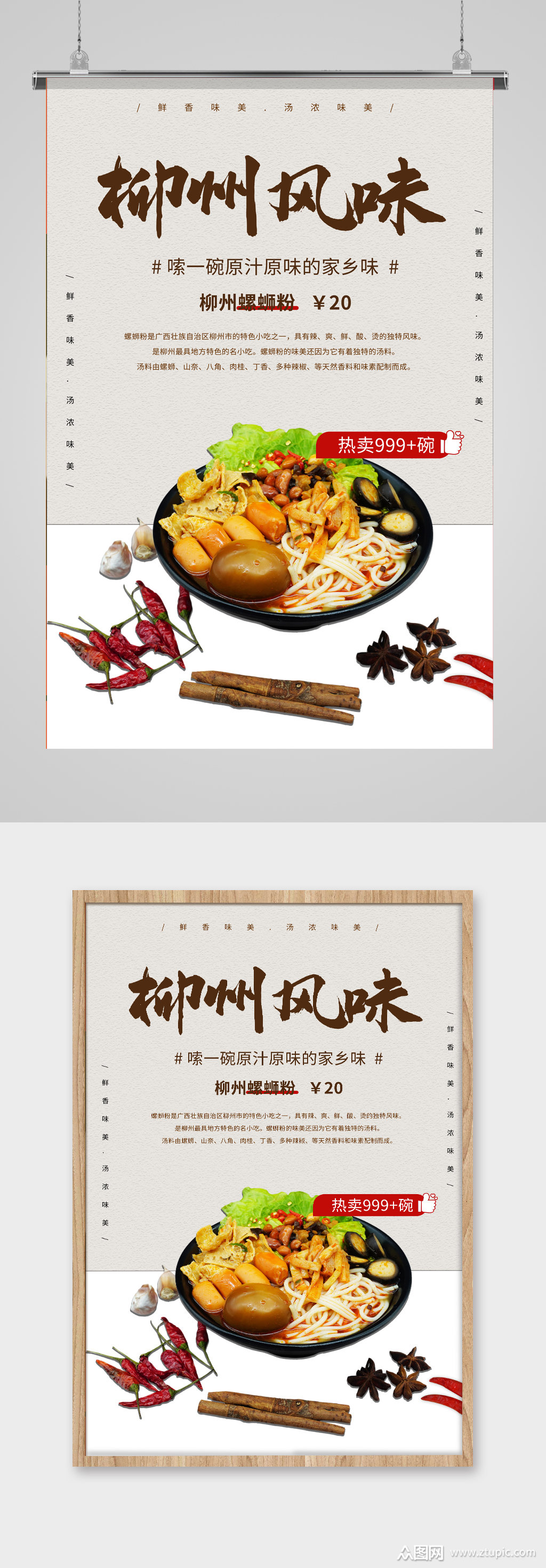 美食柳州螺蛳粉特色创意海报