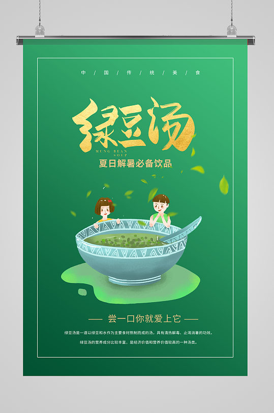 绿豆汤儿童绿色海报