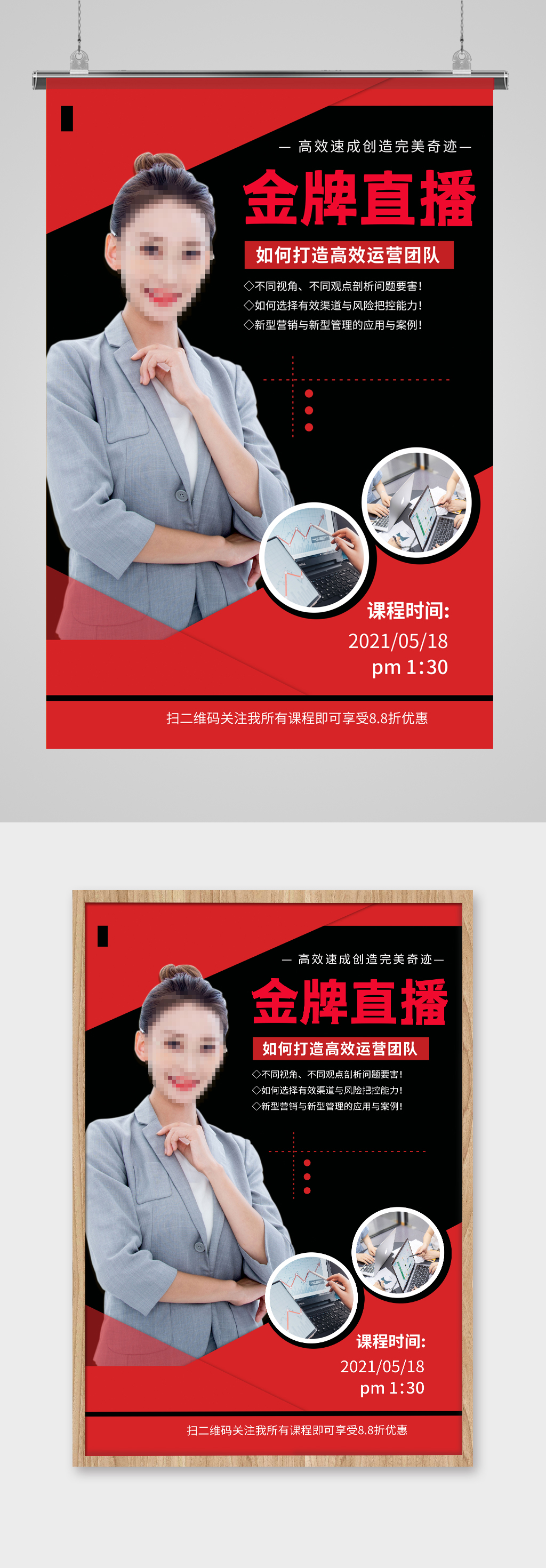 讲师直播红色创意海报素材
