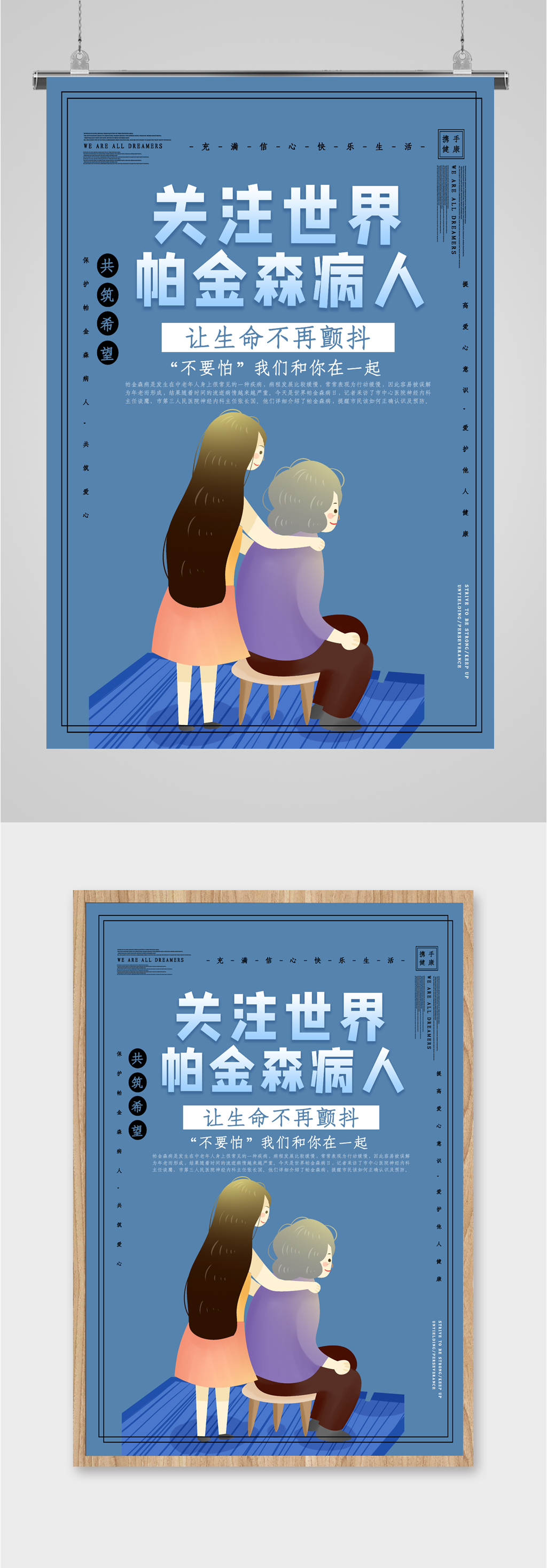 关爱帕金森病人蓝色海报素材