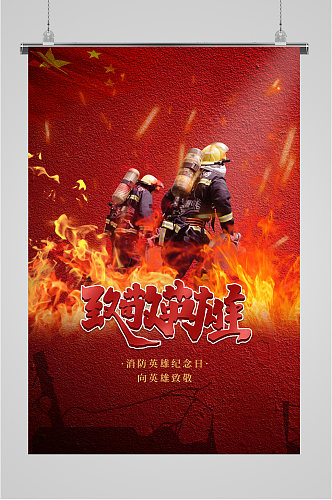 消防英雄纪念日海报
