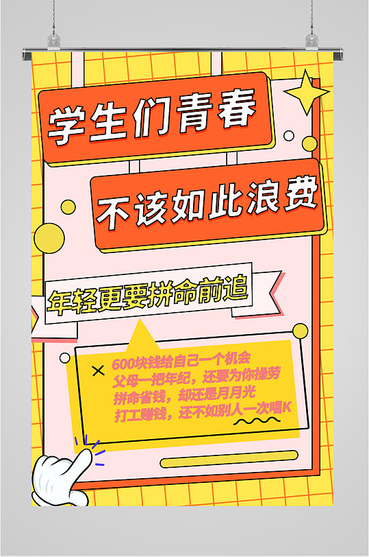 大学生活励志青春海报