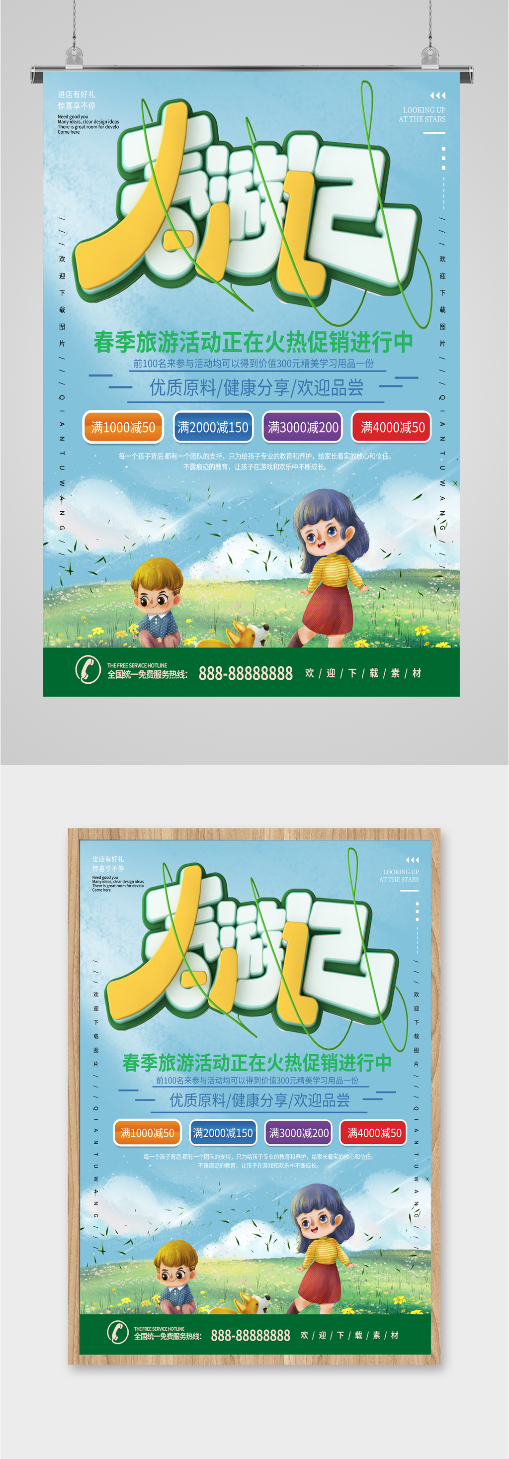 人物卡通春游海报素材