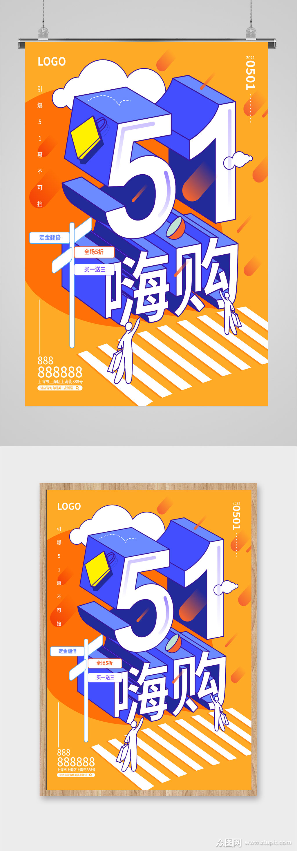 51嗨购节文字海报