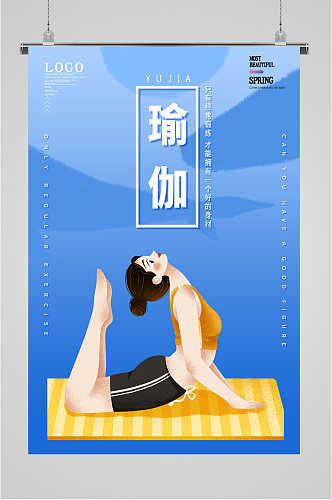 修身养性瑜伽课堂海报