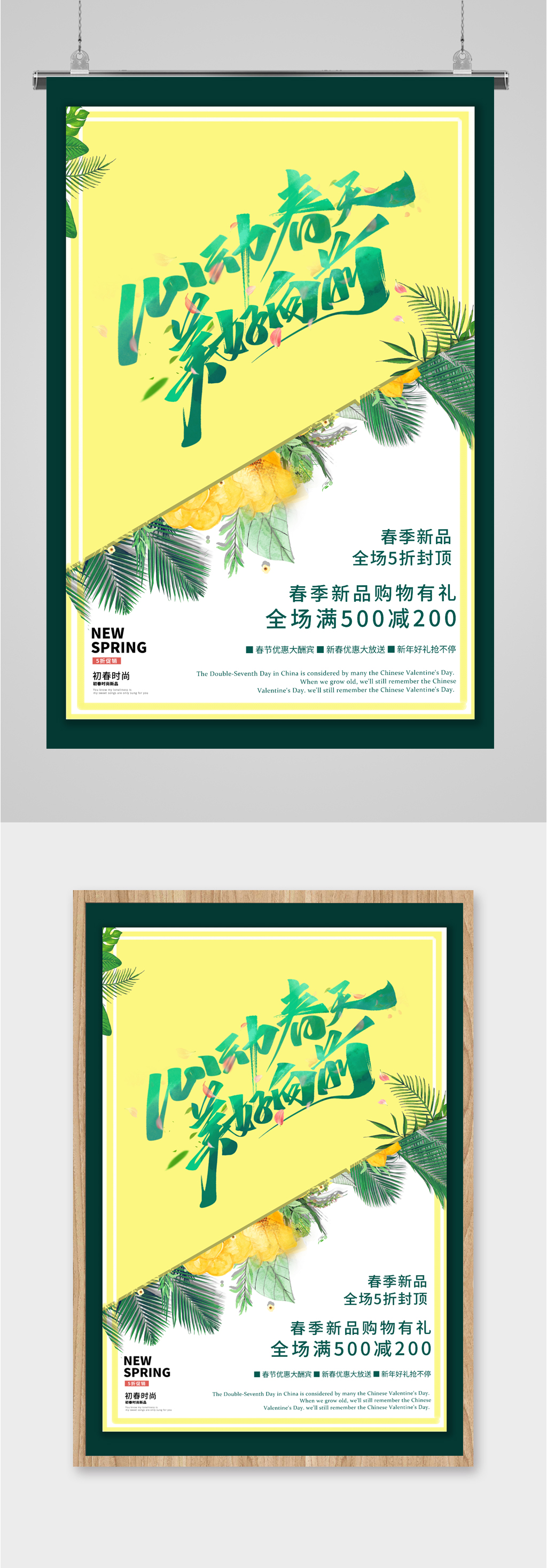 春季新品促销活动海报素材