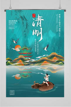 清明节创意漫画海报