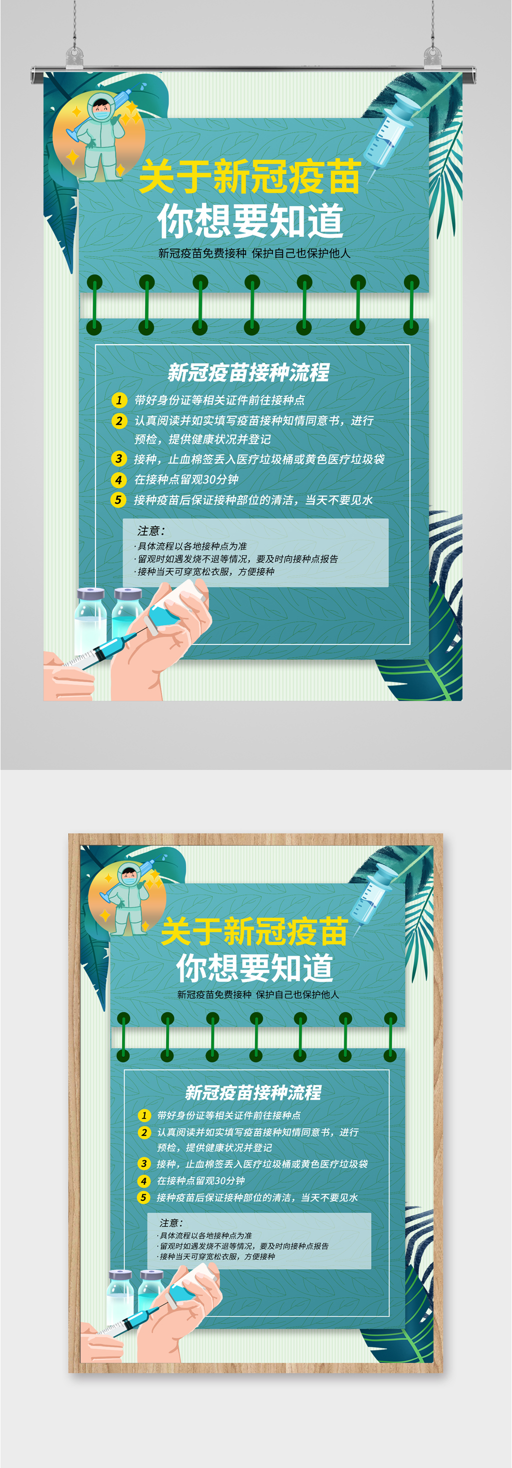 新冠疫苗小知识宣传海报素材