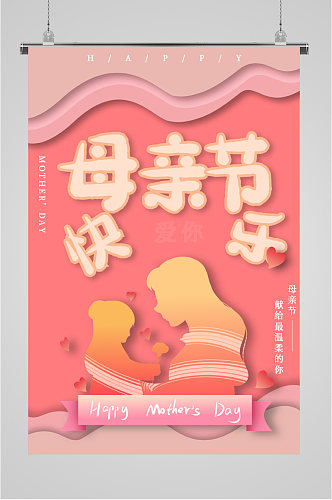 母亲节快乐祝福海报