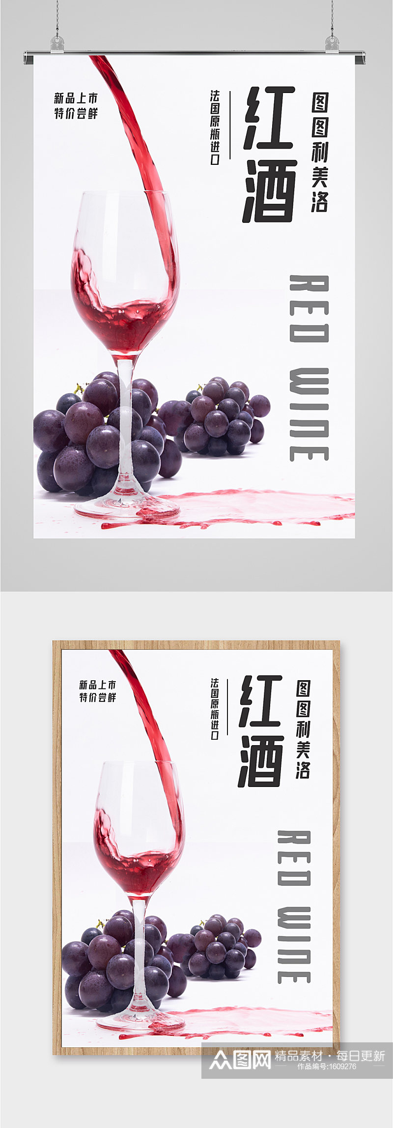 红葡萄酒新品上市简约海报素材