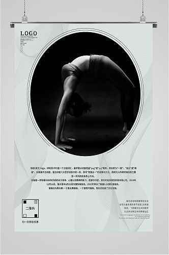 瑜伽健身大气灰海报