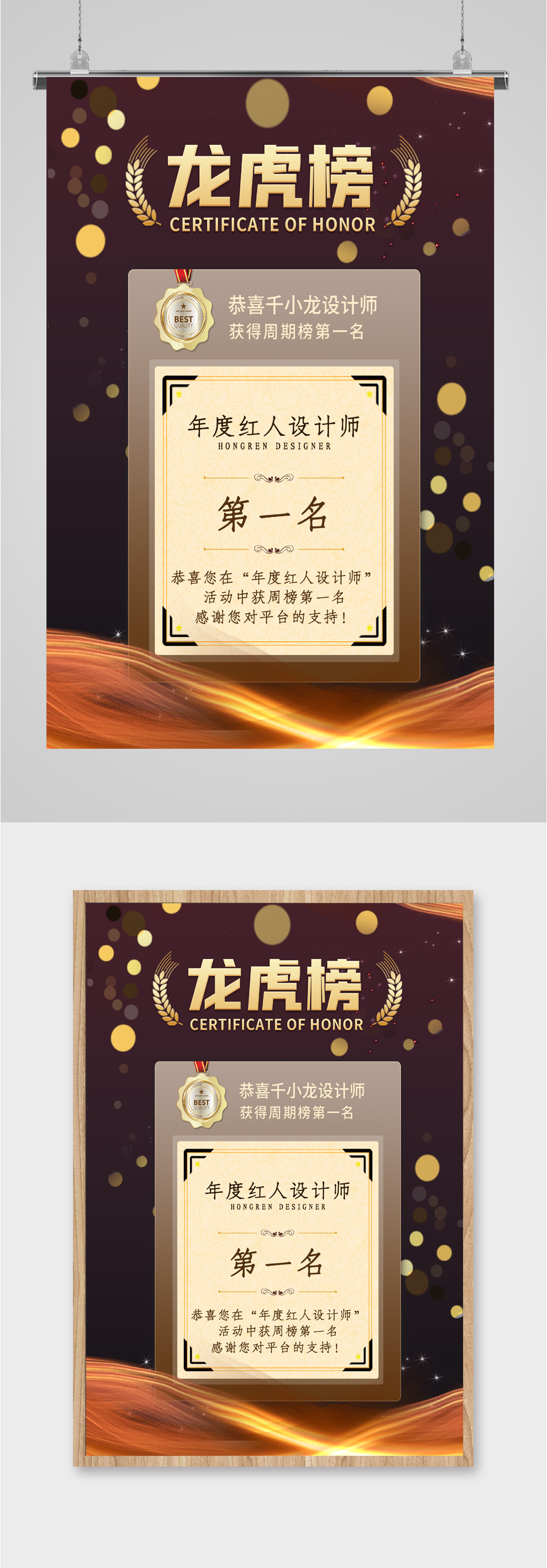 公司企业光荣榜龙虎榜海报素材