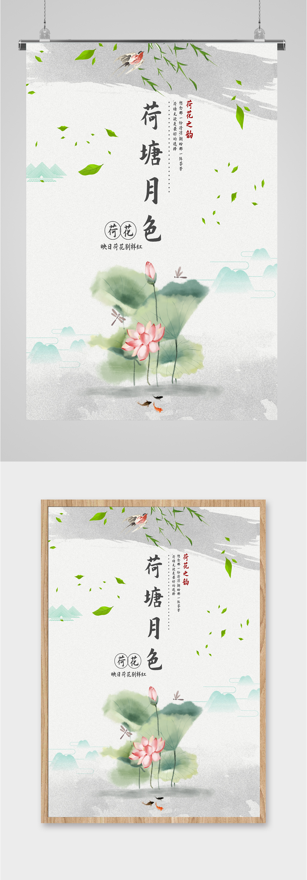 荷塘月色水墨画海报素材