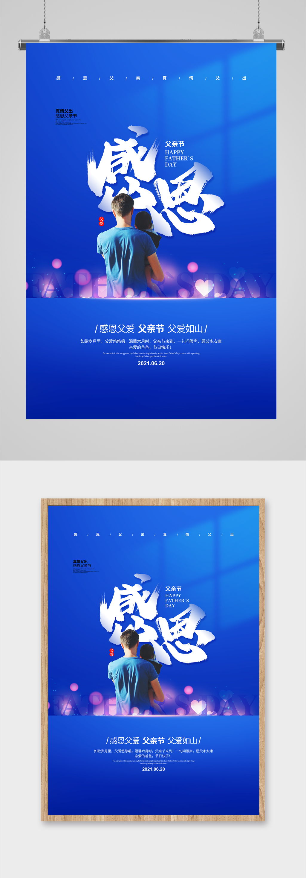 感恩父亲节蓝色海报素材