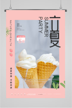 立夏时节冰淇淋插画海报