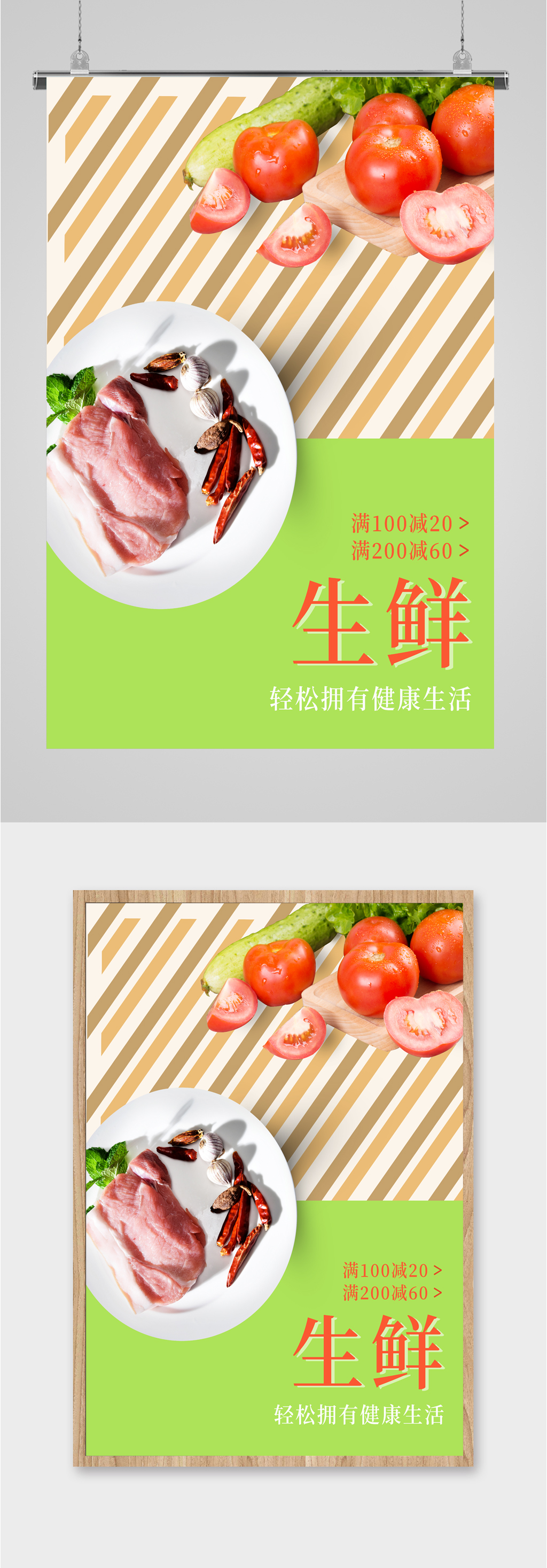 健康生活生鲜宣传海报素材