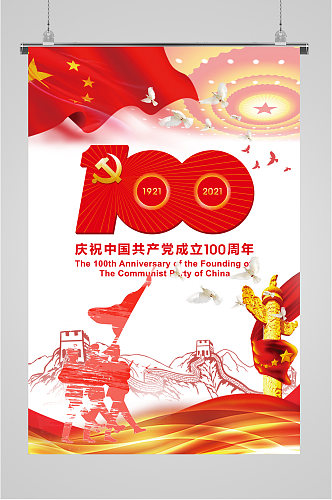 党建100年中国风海报