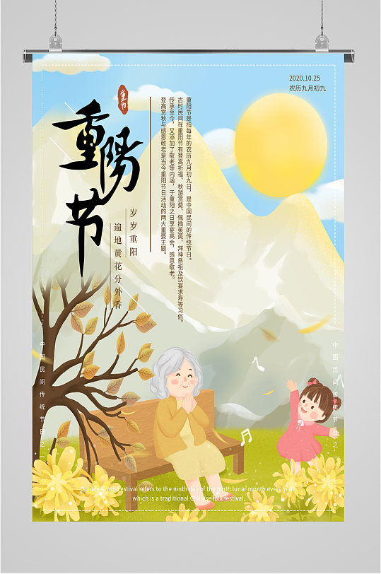 重阳节儿童插画海报