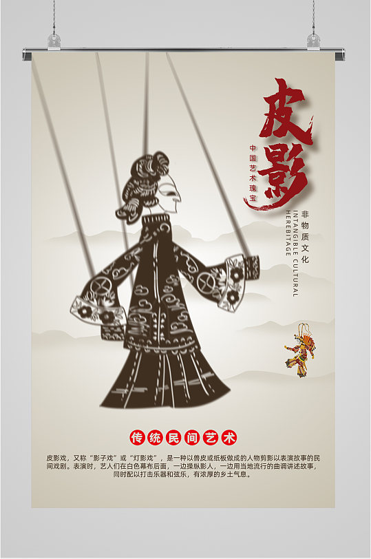 中国艺术瑰宝皮影戏海报