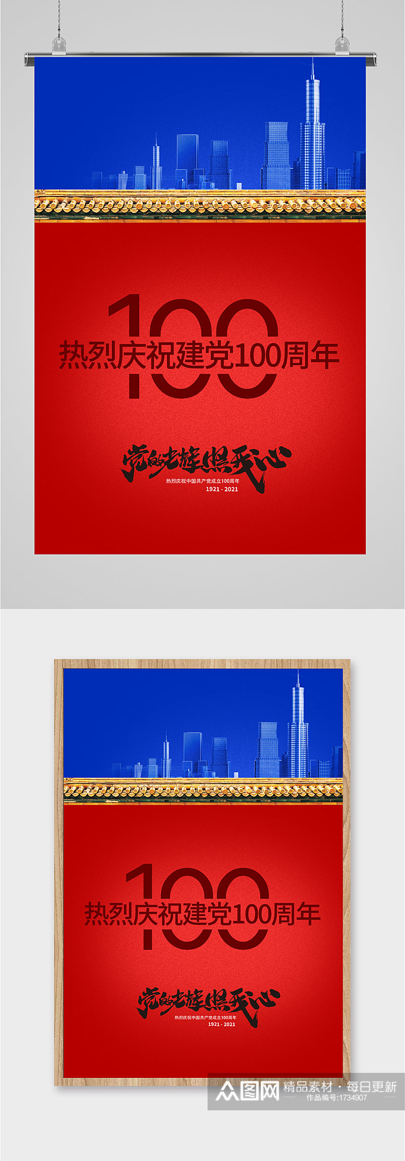 党建100周年红蓝双拼海报素材