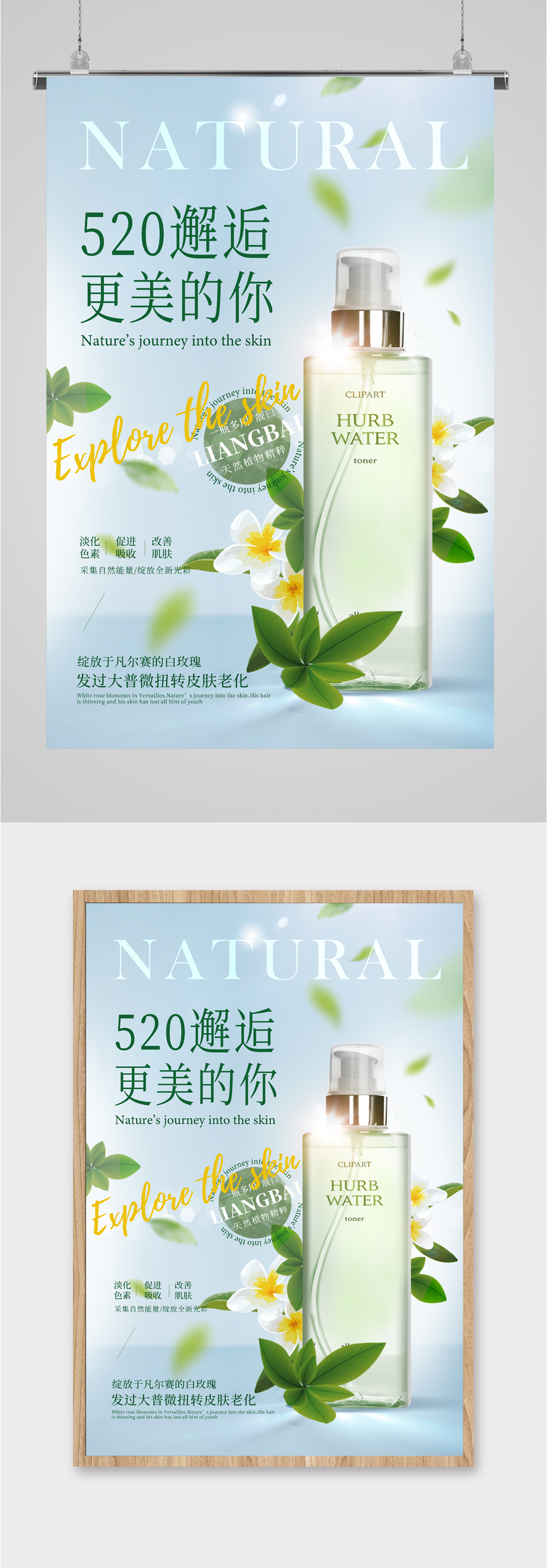 化妆品清新简约宣传海报素材
